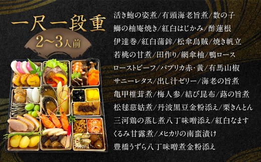 料理旅館吞龍のおせち料理一尺一段重