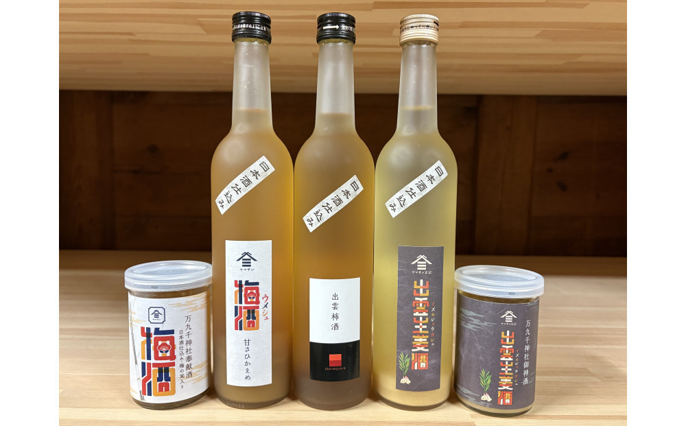 ヤマサン正宗セット5種　日本酒仕込み　梅！柿！生姜！ 322032_BZ013