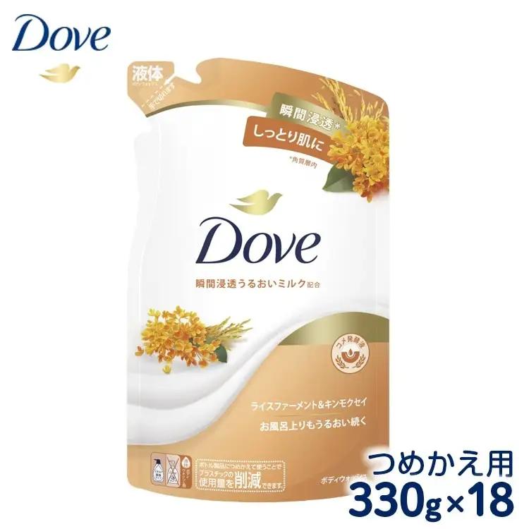 ダヴ ボディウォッシュ ライスファーメント＆キンモクセイ つめかえ用 330g×18  ◇ 石鹸・ボディーソープ せっけん