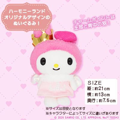 ふるさと納税 日出町 マイメロディ　ぬいぐるみSサイズ(ハーモニーランド限定) |  | 01