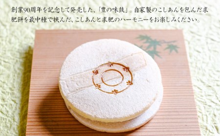 【老舗和菓子店 武蔵屋総本店】 豊の味鼓(生菓子)20個セット 化粧箱入り | お菓子 菓子 おかし 和菓子 生菓子 詰め合わせ 最中 もなか スイーツ あんこ こしあん 小豆 化粧箱 贈答 ギフト 