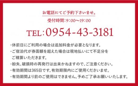 宿泊利用券 和楽園山茶亭 NBF002 宿泊 観光 温泉