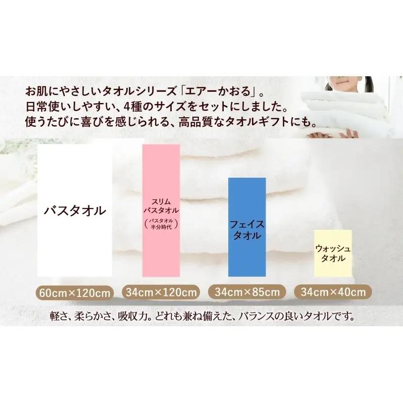 ＜お届けまで3～4ヶ月＞【選べる熨斗】エアーかおる ダディボーイ スノーホワイト フルセット  タオル フェイスタオル バスタオル半分時代 バスタオル 敏感肌 日用品 日本製 綿100％ 吸水速乾 送
