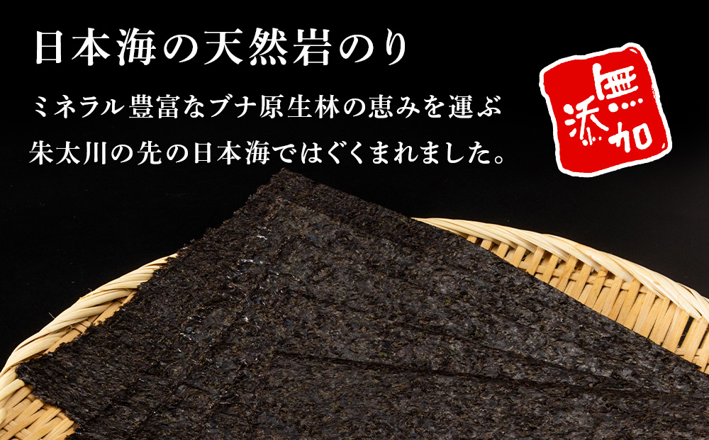 岩のり 天然 10枚 セット≪田中鮮魚店≫