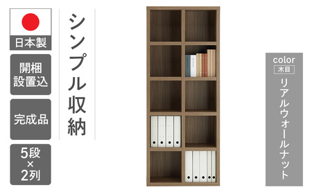 【リアルウォールナット】シェルフ FBD 75T（W743 D297 H1800mm）本棚 本棚【46-2【2】】