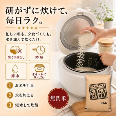 ふるさと納税 吉野ヶ里町 【毎月定期便】【無洗米】さがびより3kg(吉野ヶ里町)全10回 |  | 01
