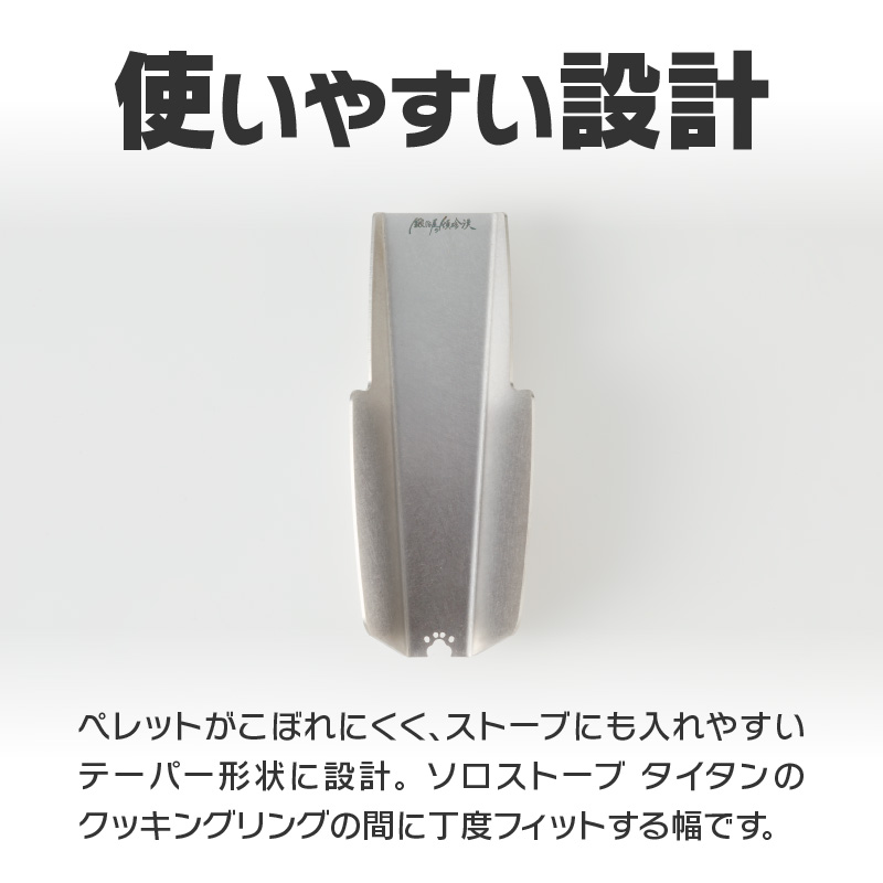 【ふるさと納税】 鍛冶屋の頓珍漢 ペレット スコップ キャンプ ファイヤー キャンプファイヤー ソロストーブ アウトドア 工芸品 焚き火 BBQ 燃焼効率 持ちやすい こぼれにくい デザイン 愛知県 