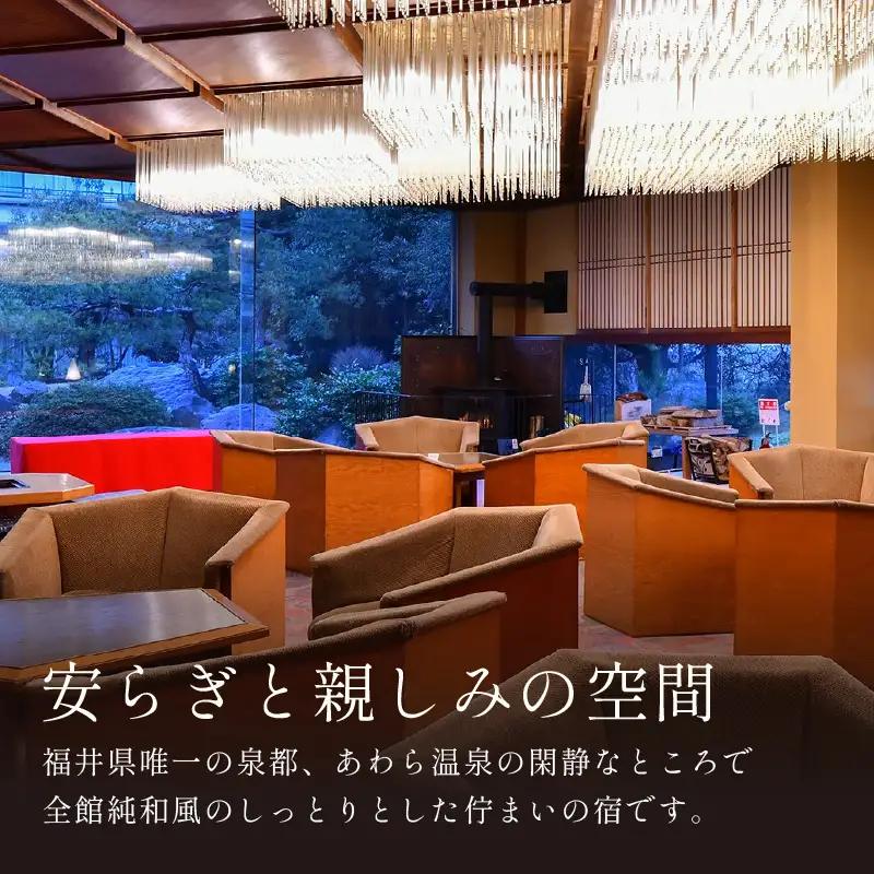 あわら温泉 宿泊利用券 6,000円分 ／ 宿泊券 利用券 旅館 ホテル チケット ペア 観光 旅行 源泉 大浴場 露天風呂 [aw013-b007]