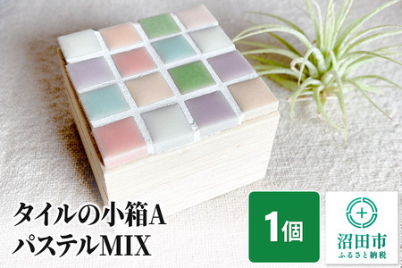 タイルの小箱AパステルMIX 大石商店