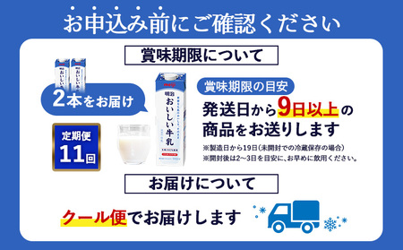 《配送地域限定》【定期便11回】明治おいしい牛乳 900ml【2本】【730071】