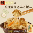 【ふるさと納税】 ほたての炊き込みご飯 2合用 200g 7袋 無添加 化学調味料 保存料 着色料 不使用 炊き込みご飯の素 ほたて 炊き込みご飯 ご飯 お米 簡単 手軽 かじかわ農場食品 新潟県 新発田市 kajikawa002