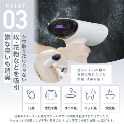 ふるさと納税 泉佐野市 衣類スチーマー Morus V6 真空吸着式 スチームアイロン ホワイト 国内製造 G2599 |  | 03