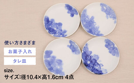 【有田焼】エスプーマ丸小皿4点セット / 小皿 焼き物 陶器 / 佐賀県 [41APAD007]