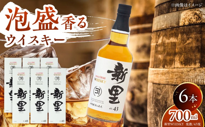 新里WHISKY 6本入り 43度 (700ml×6本) ウィスキー ジャパニーズウイスキー クラフトウィスキー 沖縄市 / 新里酒造株式会社[BCAS010]