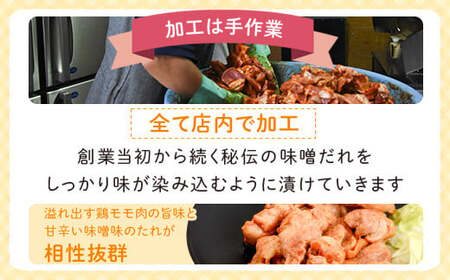 【C79008】＜定期便・全3回＞焼肉用鶏もも自家製味噌ダレ味付(計4.86kg・270g×6×3回) 鹿児島 国産 鶏肉 モモ肉 味噌 おかず 味付け 冷凍 バーベキュー お弁当【肉のふくおか】