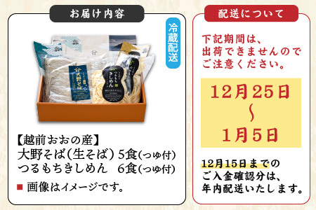 越前大野産 石臼挽き 越前そば 生そば5食 ＋ きしめん6食（つゆ付）｜福井 大野 名水 蕎麦