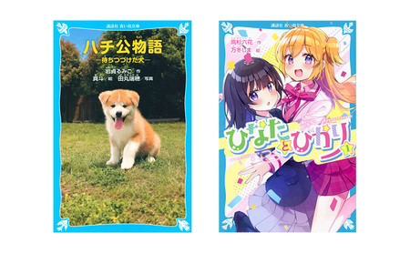 「青い鳥文庫」子どもに読ませたい、読みたがる 『不動の名作10選セット』日本文学 名作 小学生 セット ギフト 贈答品 文京区 東京都