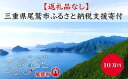 【ふるさと納税】【返礼品なし】三重県尾鷲市への応援寄附金 1口 100,000円　OW-4