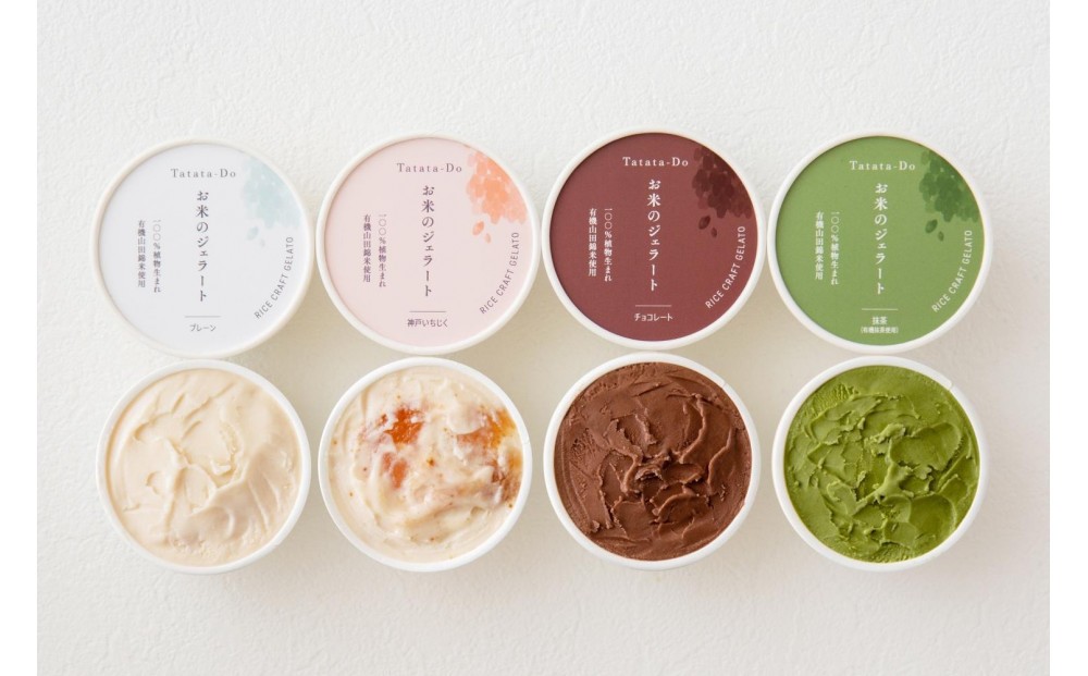 
田田田堂　『お米のジェラート 神戸いちじく入りセット 8個入（4種×各2個）』 天然麹で発行させた甘酒の「ヴィーガンジェラート」
