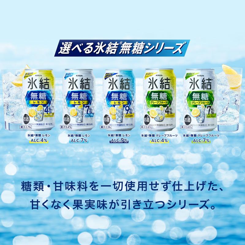 【12ヵ月定期便】キリン 氷結無糖レモン Alc.9％ 500ml×48本　【定期便・ お酒 アルコール アルコール飲料 晩酌 家飲み 宅飲み 飲み会 集まり バーベキュー BBQ イベント 飲み物 