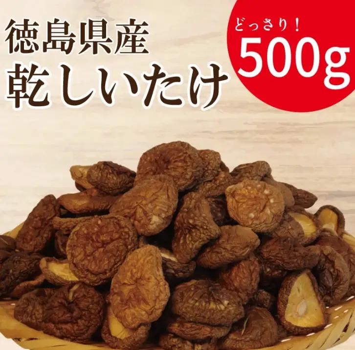 乾燥しいたけ 小 500g 椎茸 干ししいたけ 乾燥しいたけ