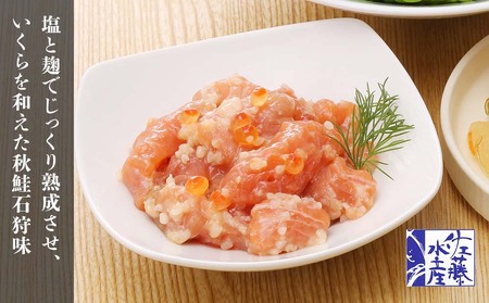 ＜佐藤水産＞潮彩セットA(サーモンオリーブ・石狩味・松前漬)