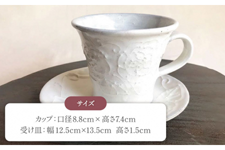 【美濃焼】ルリエフ コーヒーカップと受け皿【buzan 武山窯】食器 マグカップ コーヒーカップ ティーカップ プレート ソーサー 受け皿 ケーキ皿 取り皿 ティータイム 花柄 かわいい おしゃれ カ