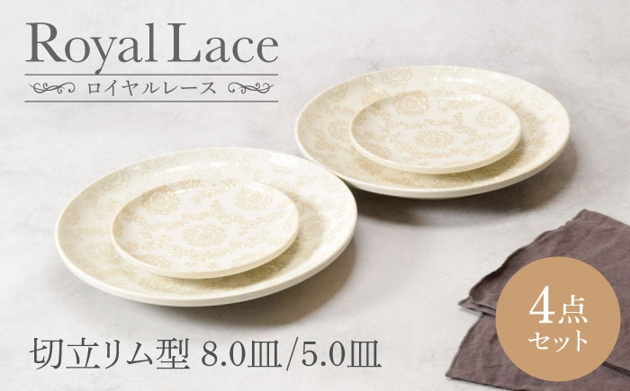 
                  【美濃焼】ロイヤルレース 切立リム型 8.0皿 2点 ＆ 5.0皿 2点 合計4点セット 【カネ定製陶】 プレート うつわ セット　 [MEI160]
                