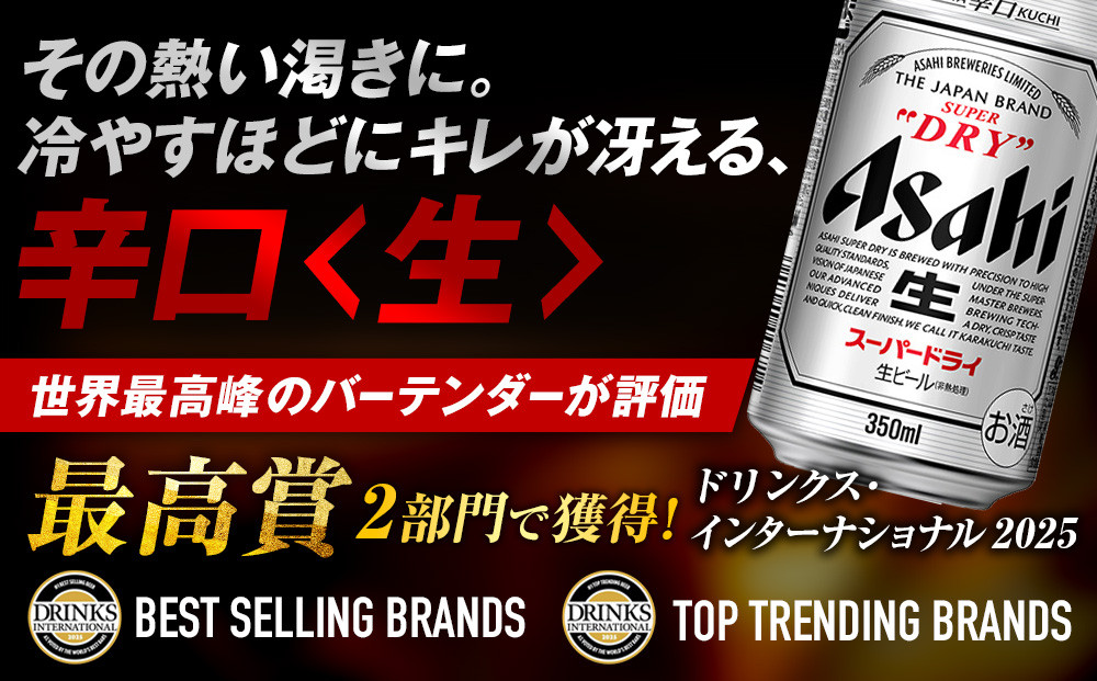 ふるさと納税アサヒ　スーパードライ缶350ml×24本入り　2ケース×3ヶ月   定期便　名古屋市