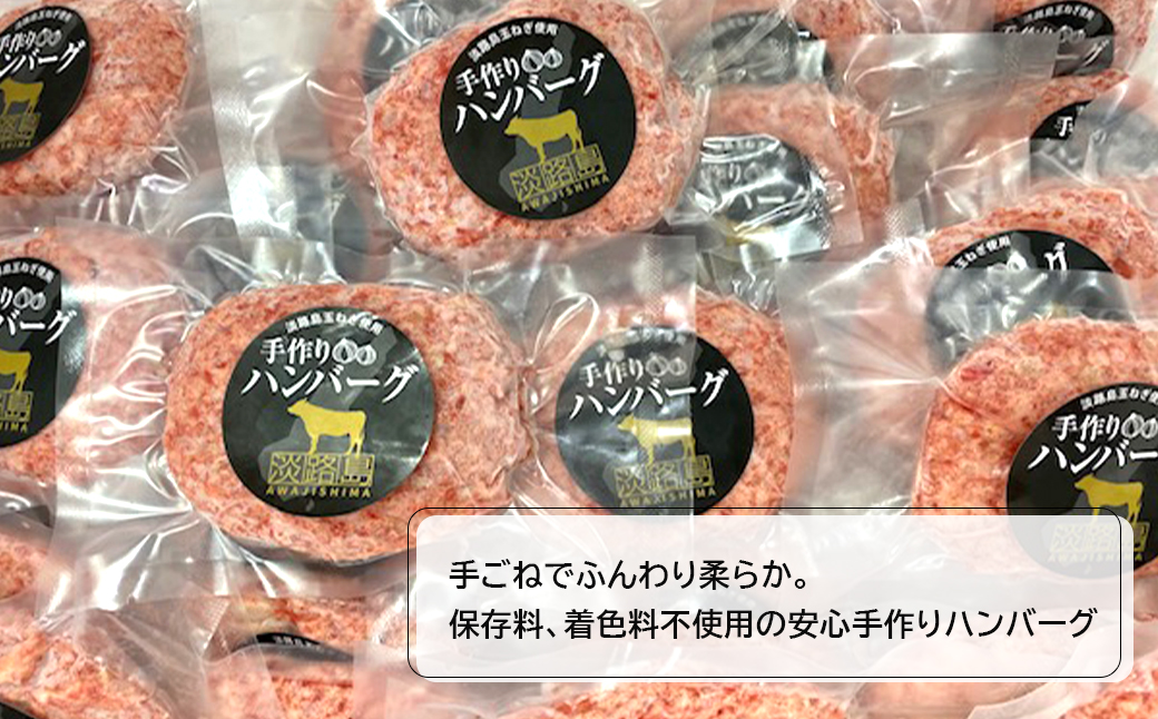 【数量限定】淡路島手作りハンバーグ 15個【2025年11月より