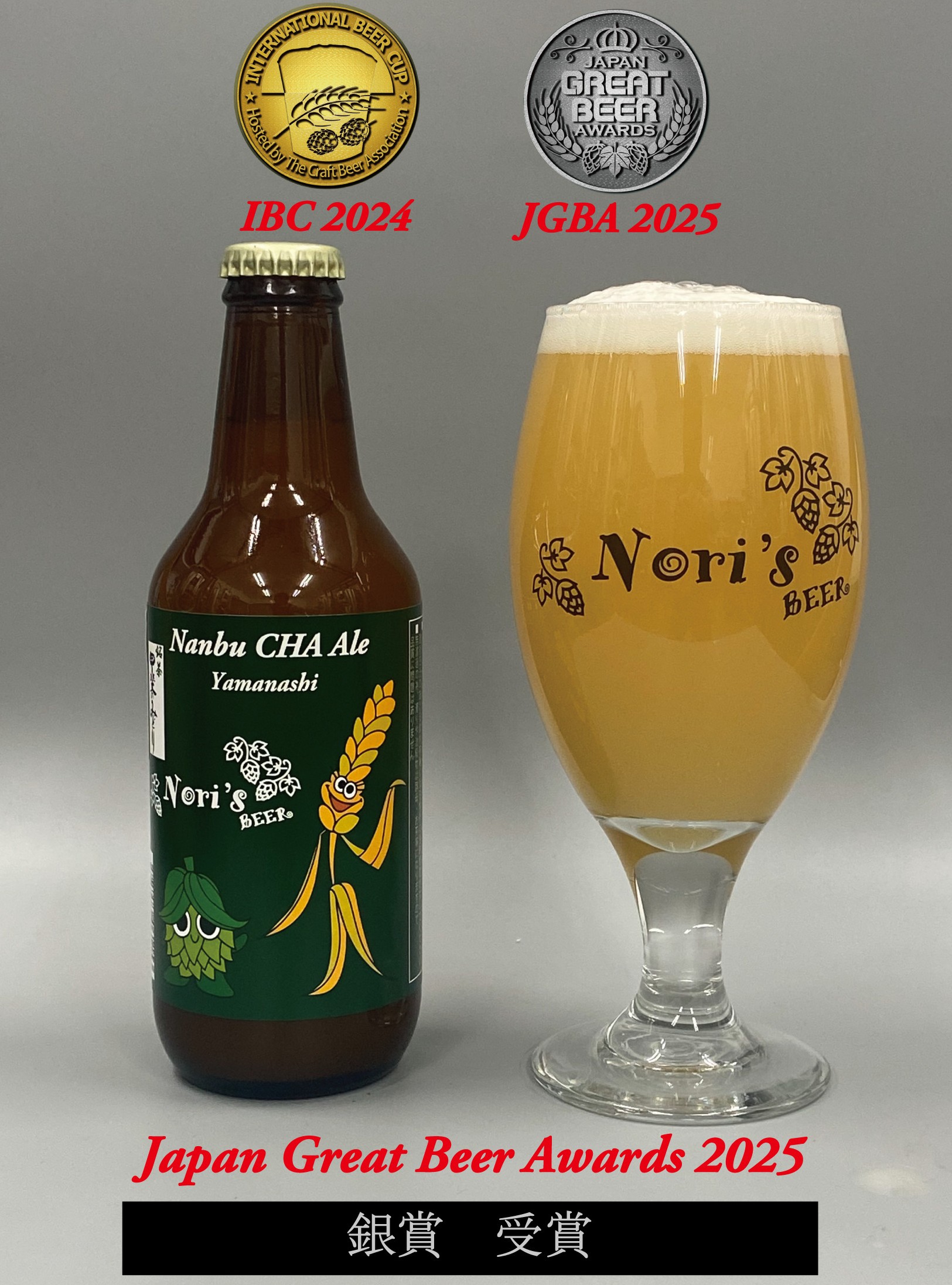 Nori`s Beer（ノリズビア）　クラフトビール3本セット[5839-1928] 