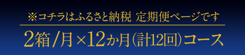 12ヶ月定期便  プレミアムモルツ 九州熊本産 月2箱(24本×2箱) 12ヶ月コース(計24箱) 《お申込み月の翌月から出荷開始》プレモル (350ml×24本)×12ヶ月 サントリービール