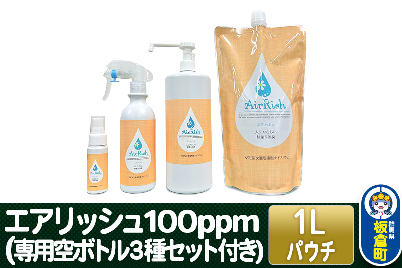 
                  次亜塩素酸水 100ppm エアリッシュ 1L パウチ (専用空ボトル３種セット付き) 次亜塩素酸ナトリウム スプレー 除菌 消臭
                