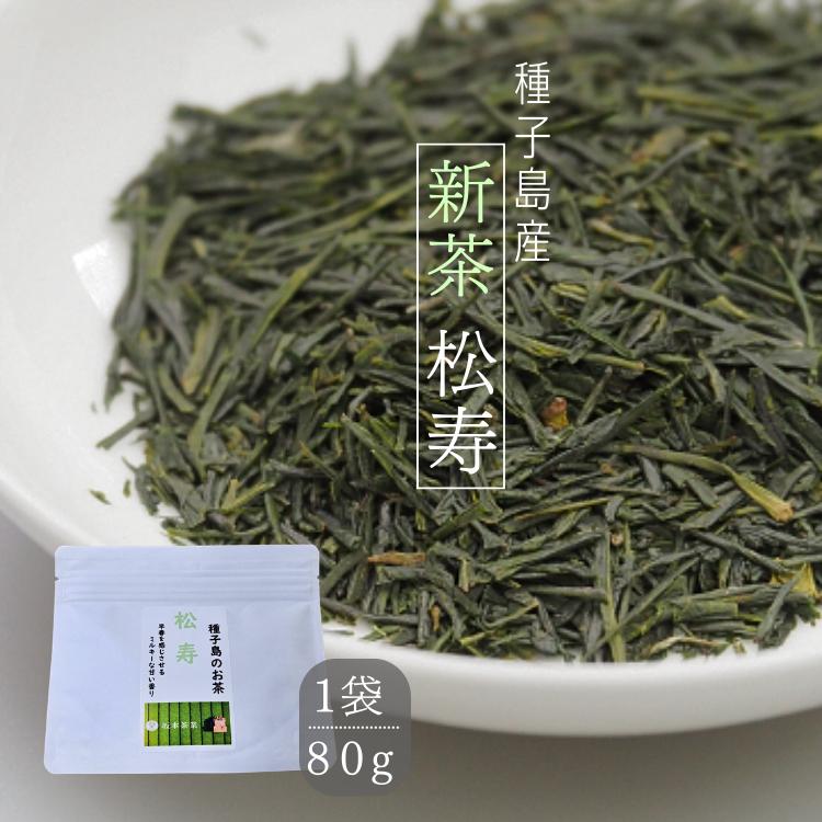 
                  【 先行予約 】 種子島 有機 松寿 １袋  NFN668【125pt】 // オーガニック 農薬不使用 一番茶 自園自製 手作業
                