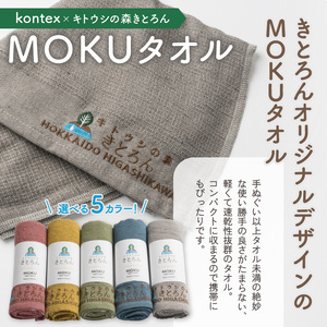 キトウシの森きとろん　入浴ペアチケット＋MOKUタオル1枚（グリーン）