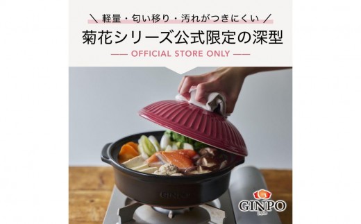 【萬古焼（ばんこやき）】菊花 深型土鍋 6号 カラー：紅梅【一人用、一合、1合、秋、冬、おしゃれ、ご飯、ごはん 、二人用、家族 、2人、料理、贈り物、直火、レンジ、炊飯、鍋、なべ、スープ、煮物、ご自宅、菊花 銀峯 GINPO  三重県 四日市 ふるさと納税】
