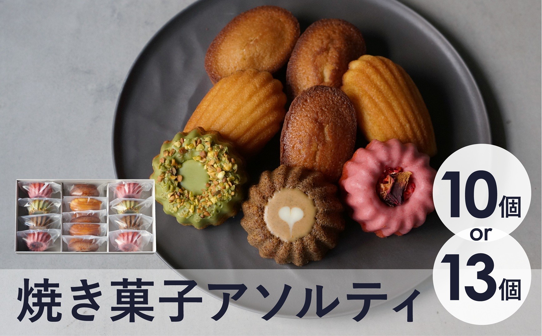 
                  【最短2週間でお届け】焼き菓子アソルティ_OS355-0006-SKU
                