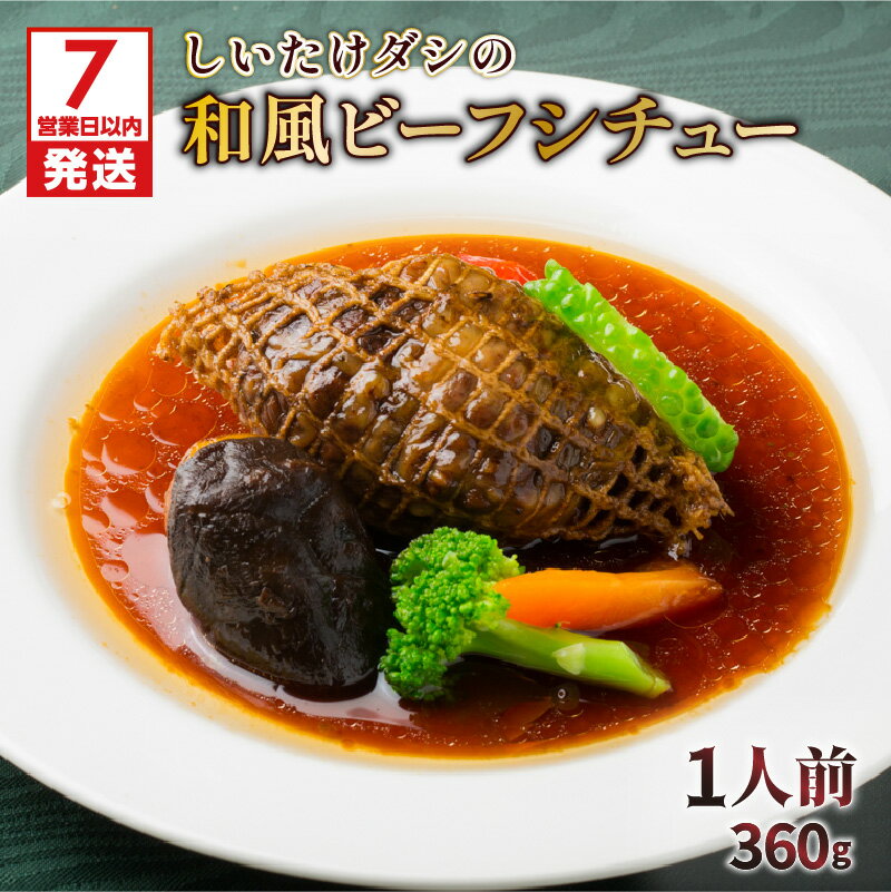 【ふるさと納税】洋食グリル肝付 黒毛和牛 ビーフシチュー 和風 網焼き 仕立て 送料無料 レトルト 洋食 グリル 和牛 牛ネック ビーフ シチュー 手作り 美味しい こだわり 贅沢 煮込み 惣菜 和風ダシ おうち時間 記念日 誕生日 ご褒美 お土産 鹿児島市