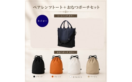 大人気PairFook　ペアレンツトート（ネイビー）おむつポーチ（オレンジ） セット 男女兼用