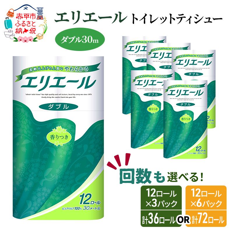 エリエールトイレットティシュー12R ダブル 30m×6パック(計72ロール)