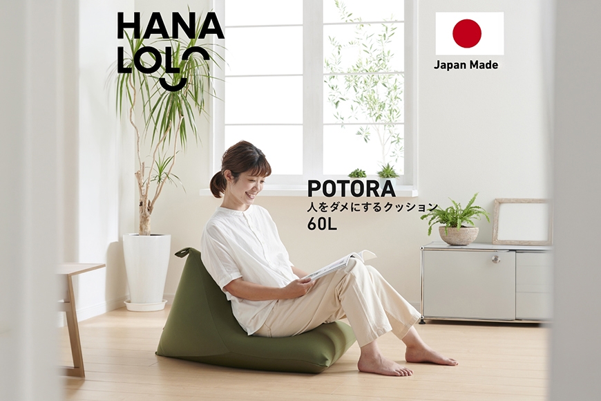 
                  クッション ビーズクッション ハナロロ ポトラ 60L ニットカバー付 モスグリーン [タキコウ縫製 愛知県 岡崎市 ok23bzx360068] インテリア 家具 椅子 いす イス ビーズ カバー 雑貨
                