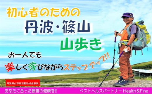 丹波篠山 山歩き