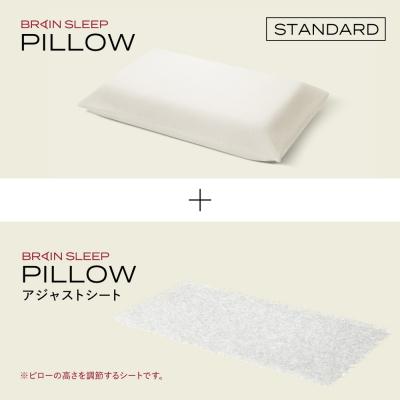 ふるさと納税 玖珠町 ブレインスリープ ピロー STANDARD + アジャストシート 枕 まくら 肩こり 高反発