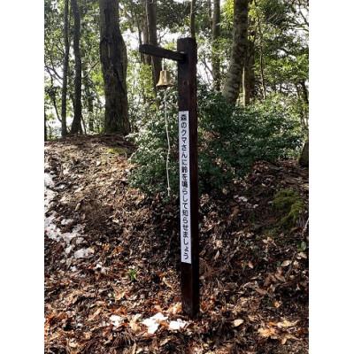 ふるさと納税 綾部市 熊よけベル　【※京都府綾部市まで引取可能な方】