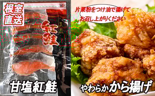 A-36040 味付若鶏やわらか唐揚げ(ザンギ)350g×3P、甘塩紅鮭5切×2P