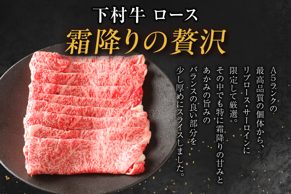 東浦町特産『下村牛』ロース（すき焼き・しゃぶしゃぶ用) 1kg│すき焼き しゃぶしゃぶ 1kg 黒毛和牛 和牛 お肉 肉 高級 ロース リブロース サーロイン 下村牛 愛知県 東浦町 