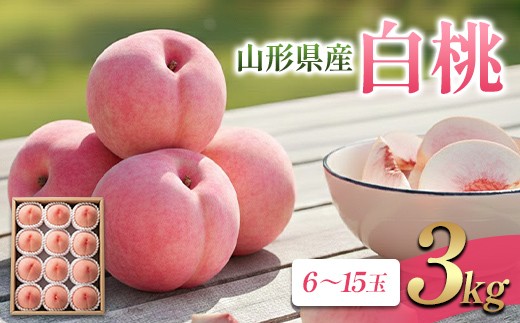 山形県産 白桃 3kg FSY-2865