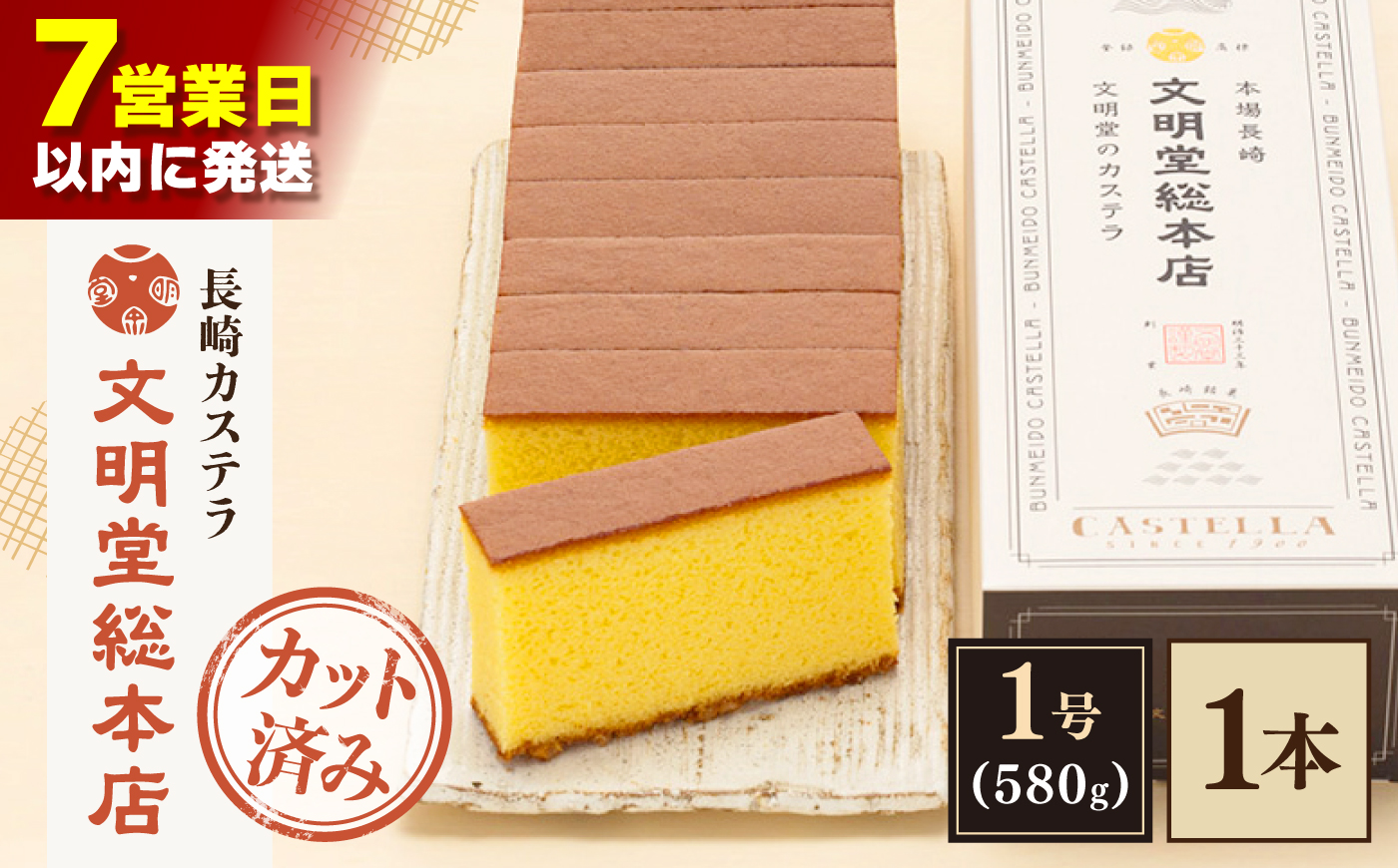 【最速発送】【こだわりの逸品】 長崎カステラ ［1号］（1号10切入×1本入）【文明堂総本店】 [QAU028]