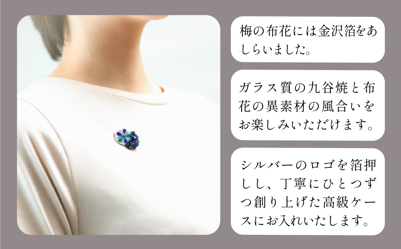 九谷花 華小紋 ブローチ　赤