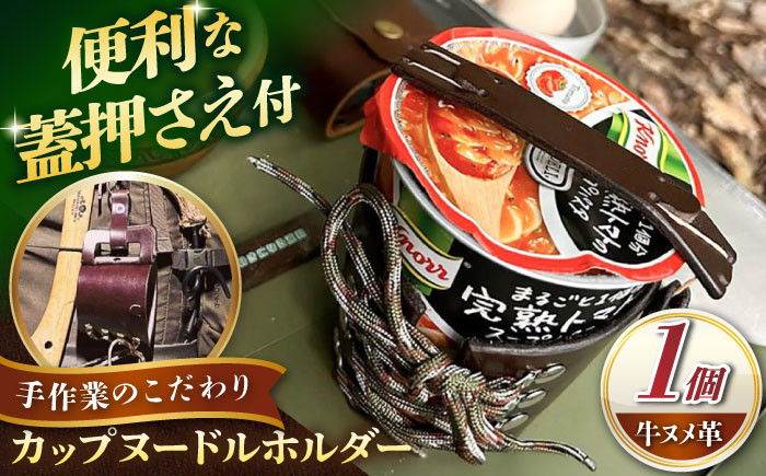 
            カップヌードルホルダー/ アウトドア キャンプ ハンドメイド 革 レザー 革小物 / 亀山市 / ハンドメイド工房Zin[AMBR001]
          